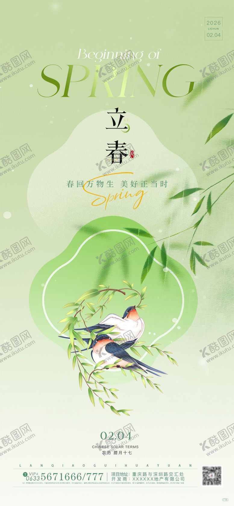 编号：79125101300208307931【酷图网】源文件下载-立春绿色插画风二十四节气海报