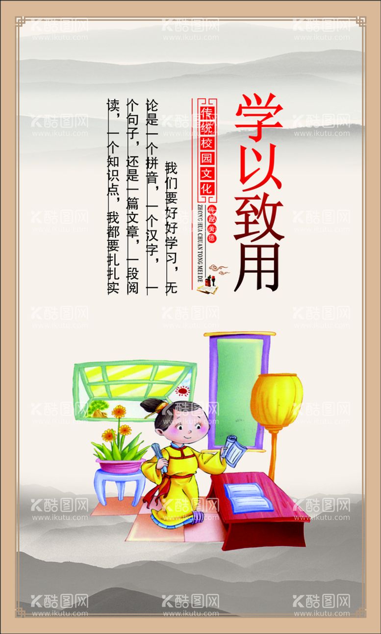 编号：62071510111234511840【酷图网】源文件下载-中小学校园文化展板海报