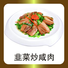 咸肉娃娃菜