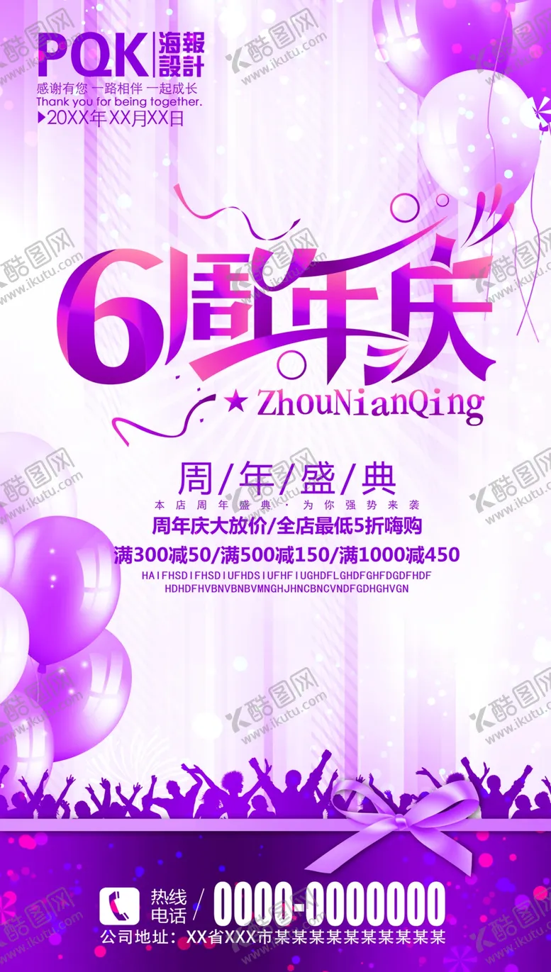 编号：35066906302254037645【酷图网】源文件下载-6周年庆
