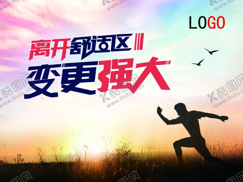 编号：55427005140334523366【酷图网】源文件下载-变得更强大