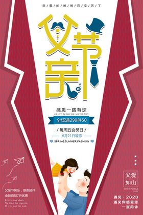 父亲节图片