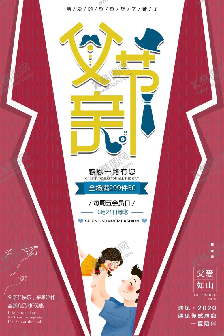 编号：65891709201128495995【酷图网】源文件下载-父亲节图片