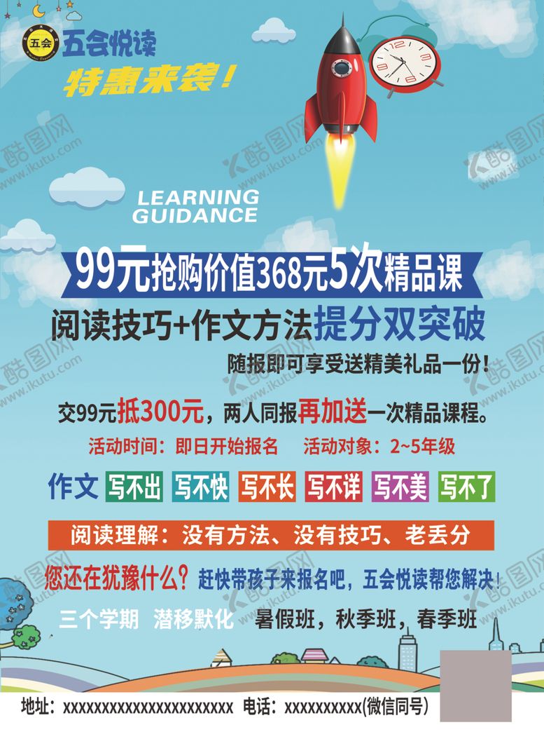 编号：94236106300435478533【酷图网】源文件下载-教育单页