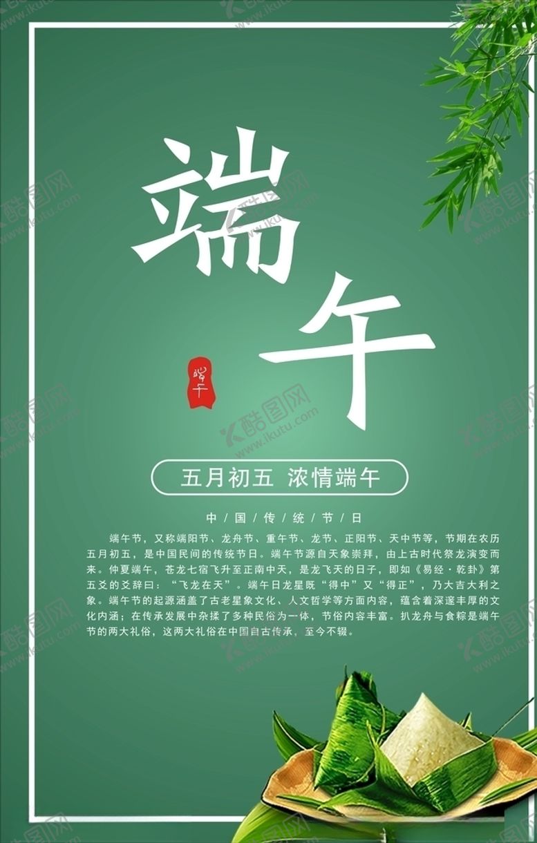 编号：54649606161430576190【酷图网】源文件下载-端午节