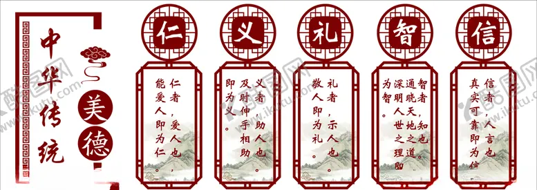 编号：64260203230531556498【酷图网】源文件下载-中华传统美德传统文化墙