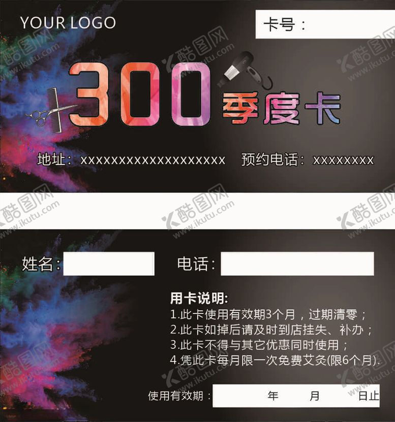 编号：70129906190935571602【酷图网】源文件下载-美业季度卡