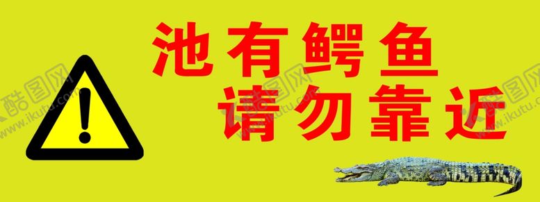 编号：60629801131327162905【酷图网】源文件下载-请勿靠近