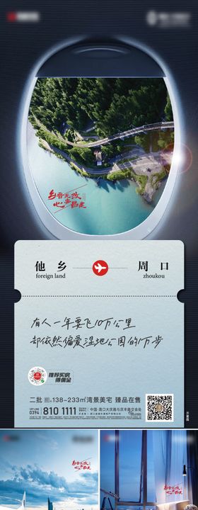 地产置业海报