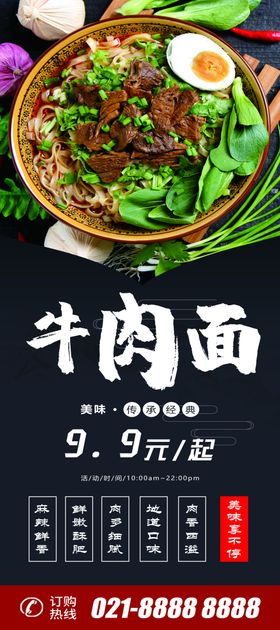 牛肉面展架