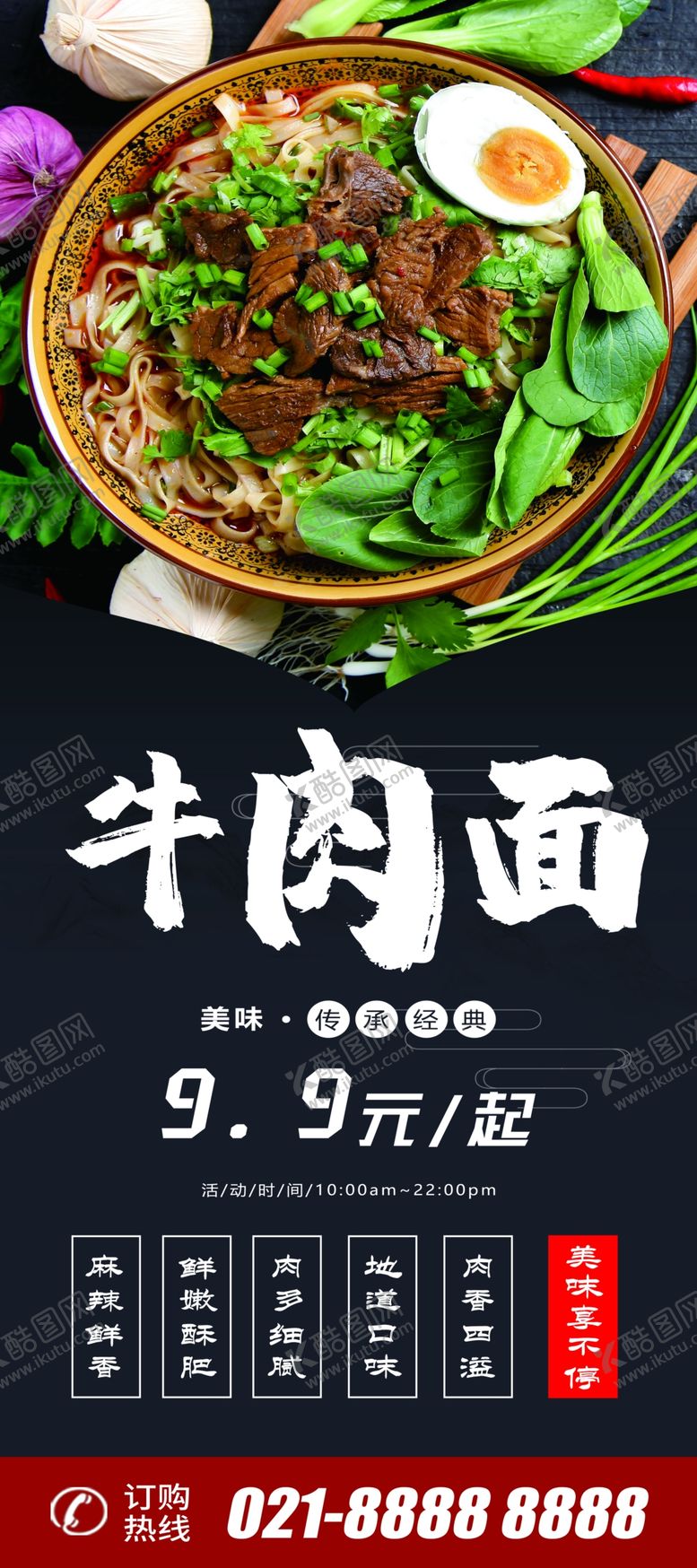 编号：97963409101509135503【酷图网】源文件下载-牛肉面X展架易拉宝