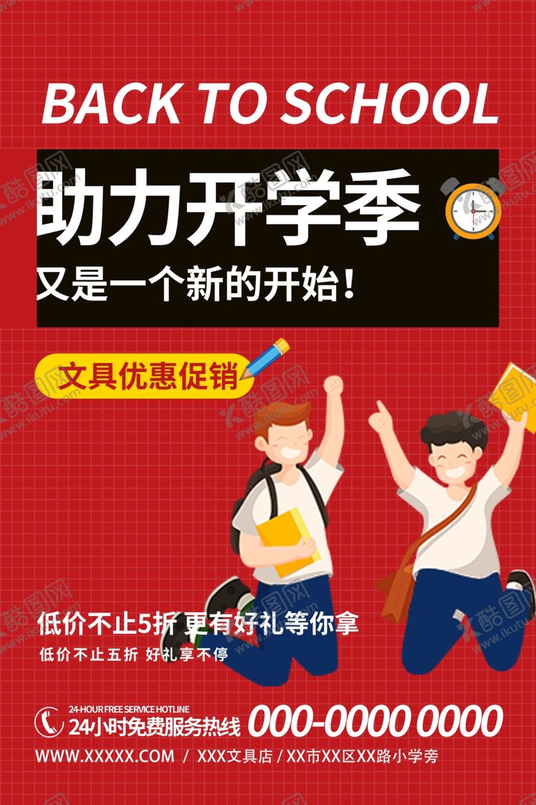 编号：39811609190659236739【酷图网】源文件下载-开学季