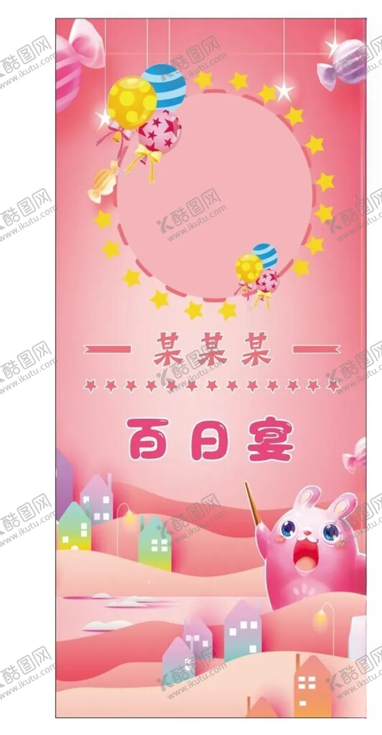编号：34945002240225483736【酷图网】源文件下载-宝宝展架