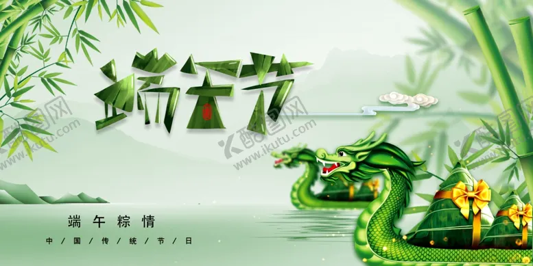 编号：97571806300449059871【酷图网】源文件下载-端午节