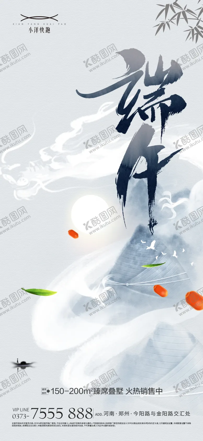 编号：69174509211454523267【酷图网】源文件下载-地产端午海报
