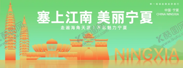 编号：79563502221906503663【酷图网】源文件下载-宁夏旅游