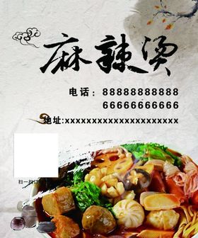 麻辣烫