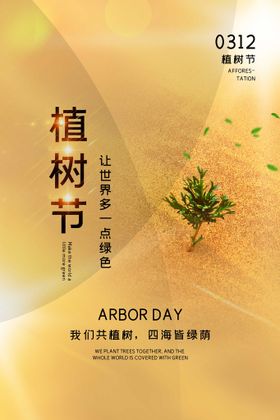 编号：27830910011445189654【酷图网】源文件下载-植树节 