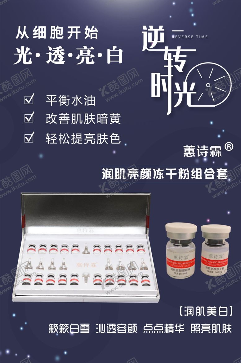 编号：21950907010313486152【酷图网】源文件下载-冻干粉宣传海报