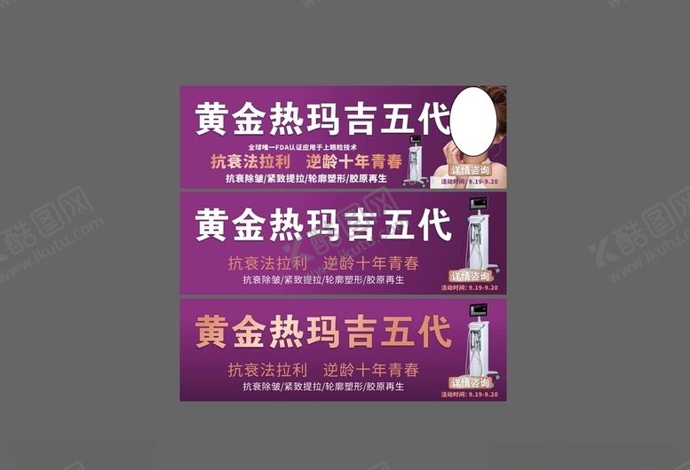 编号：56750609252040458135【酷图网】源文件下载-黄金热玛吉