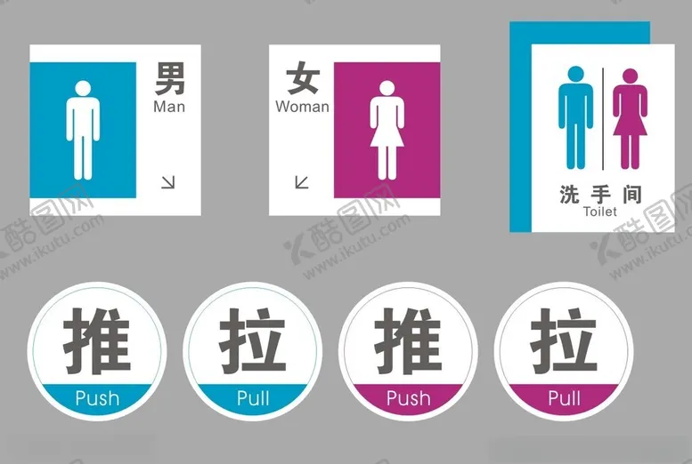 编号：16372402211034526532【酷图网】源文件下载-洗手间标识
