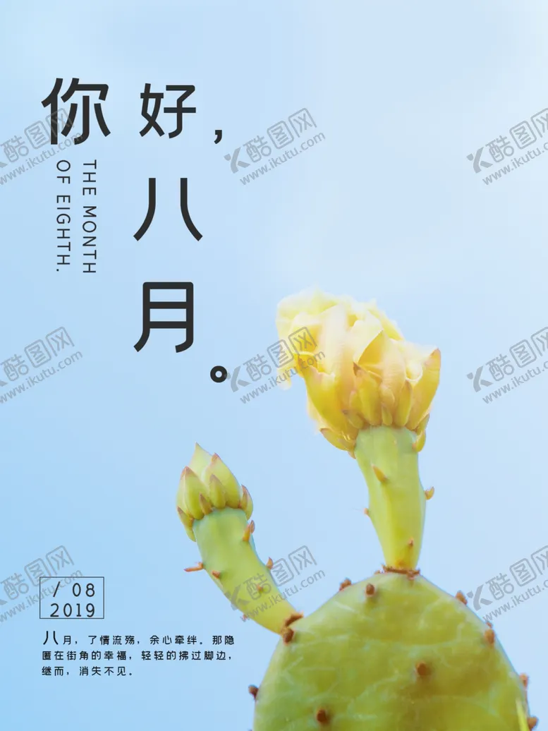 编号：74823209201613363447【酷图网】源文件下载-八月