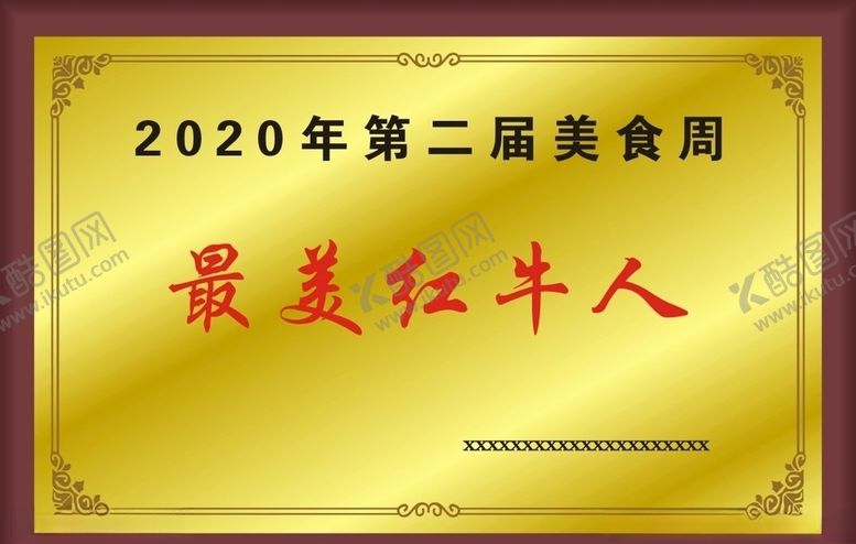 编号：37013805152254352262【酷图网】源文件下载-木托奖牌模版