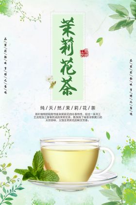 彩色水墨小清花茶包装茉莉花茶