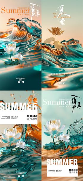 夏至海报二十四节气大气高端