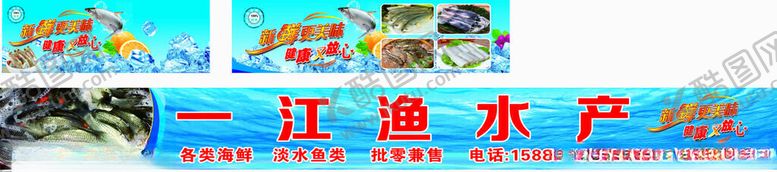 编号：16837603012226506113【酷图网】源文件下载-水产门头广告