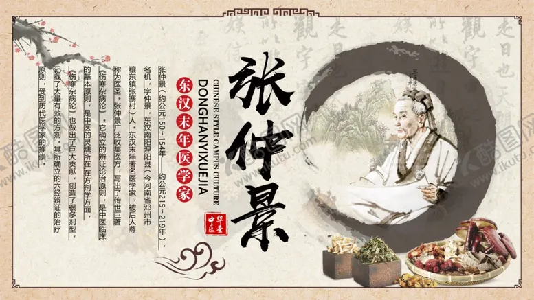 编号：66530606262241003892【酷图网】源文件下载-张仲景