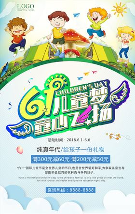 儿童节海报六一素材六一吊旗促销吊旗