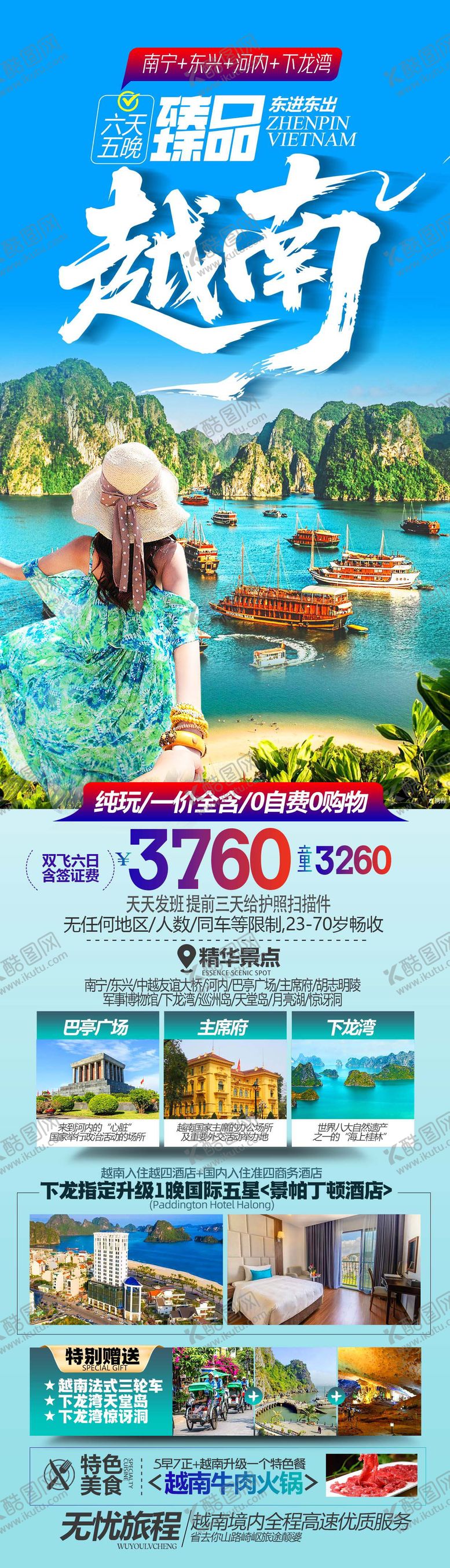 编号：94539509282219015089【酷图网】源文件下载-臻品越南旅游海报