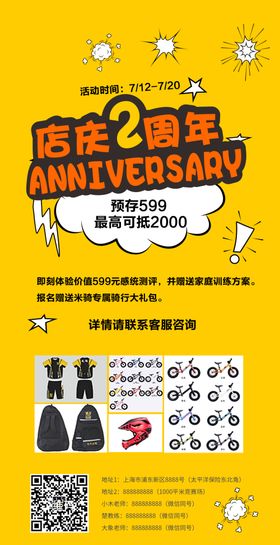 活动周年庆