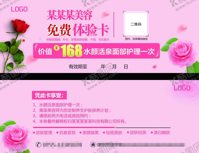 编号：30572610301121239764【酷图网】源文件下载-体验卡