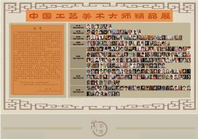 工艺美术展板