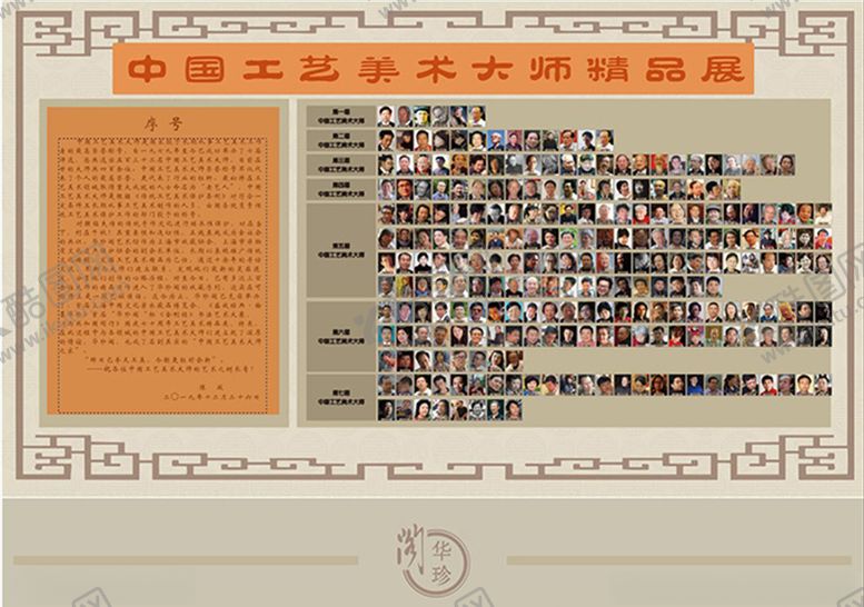 编号：24270710080251003672【酷图网】源文件下载-中国工艺美术大师精品展