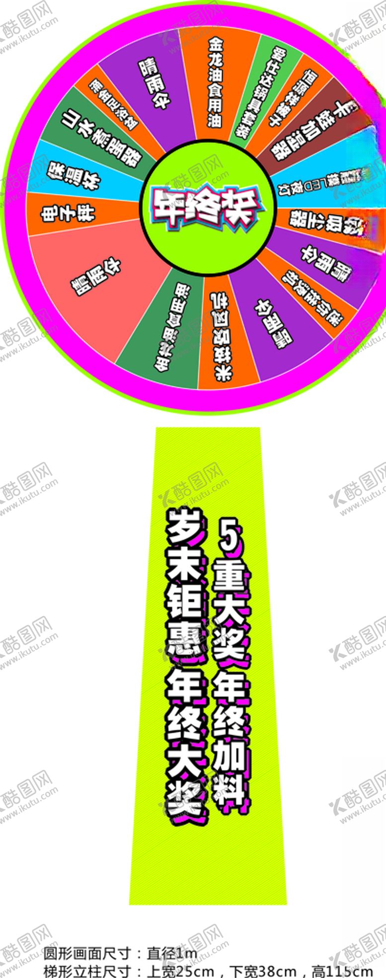 编号：35179409262151277100【酷图网】源文件下载-年终奖抽奖转盘