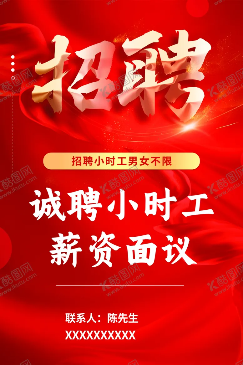 编号：68292412061539334335【酷图网】源文件下载-招聘