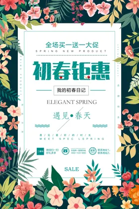 春季促销海报天广告天舞台