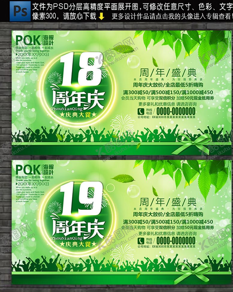 编号：65149009222302539736【酷图网】源文件下载-周年庆