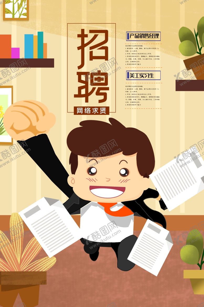 编号：31184607072014437707【酷图网】源文件下载-招聘