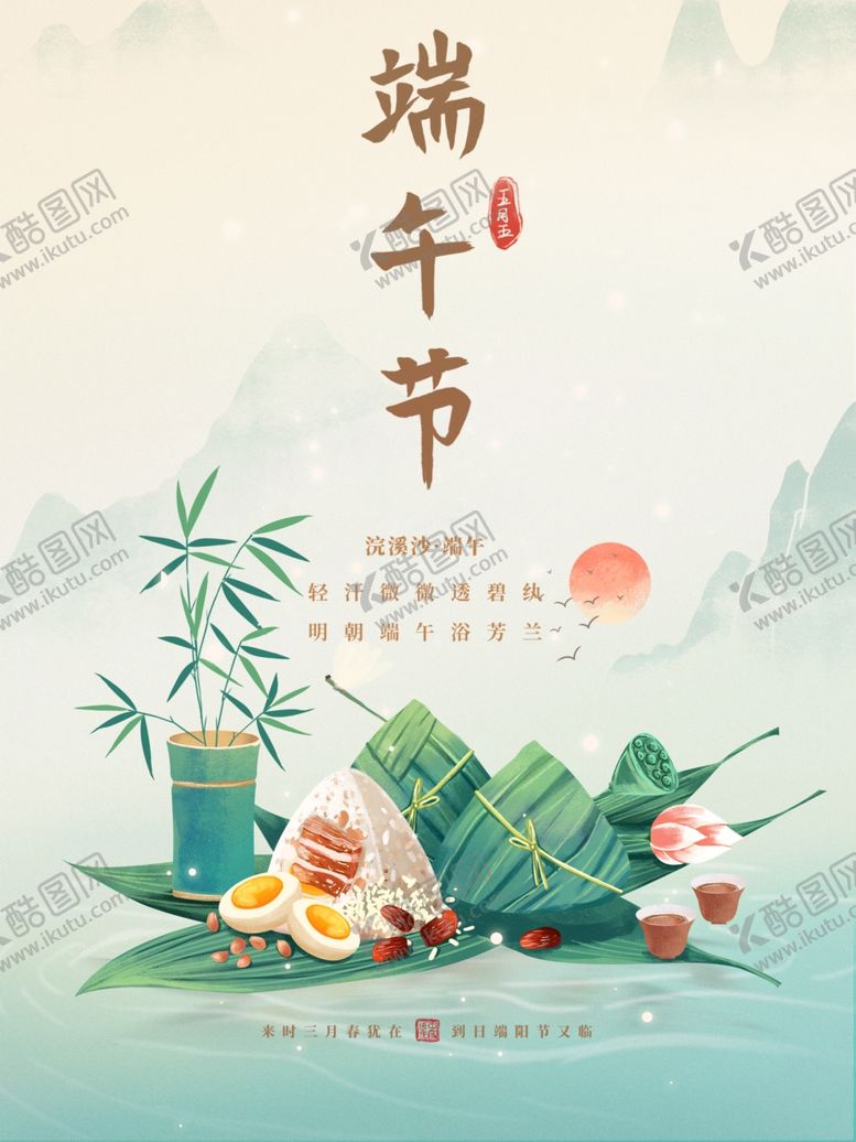 编号：86611212222102209613【酷图网】源文件下载-端午节