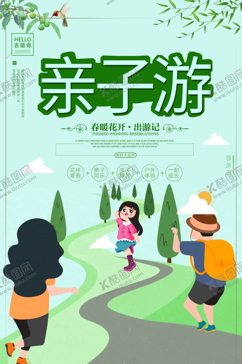编号：70370109130107024014【酷图网】源文件下载-踏青亲子游海报