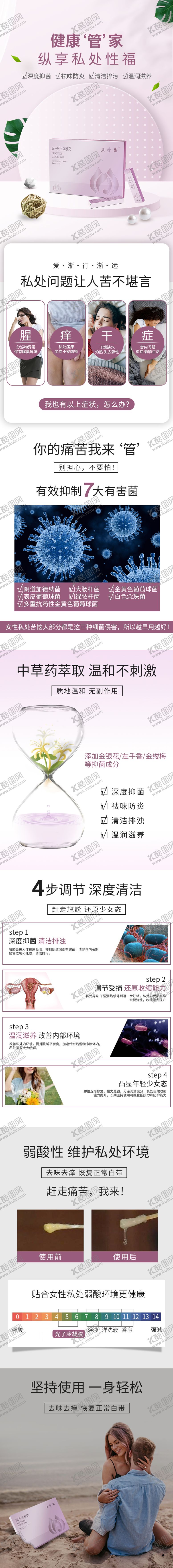 编号：23302011201658049712【酷图网】源文件下载-私密护理详情页