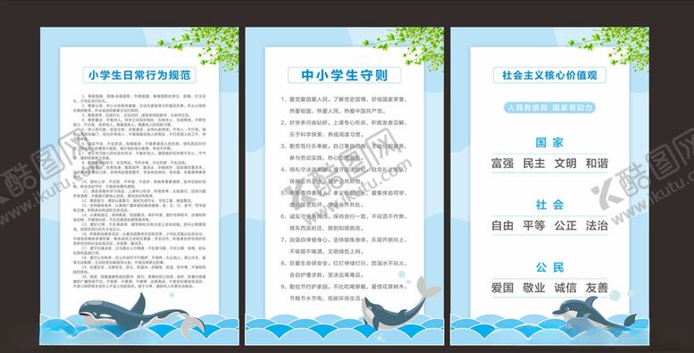 编号：61103805062104458927【酷图网】源文件下载-中小学生守则