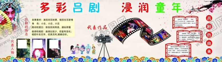 编号：56698712011120241152【酷图网】源文件下载-多彩吕剧