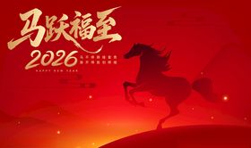 2026马年