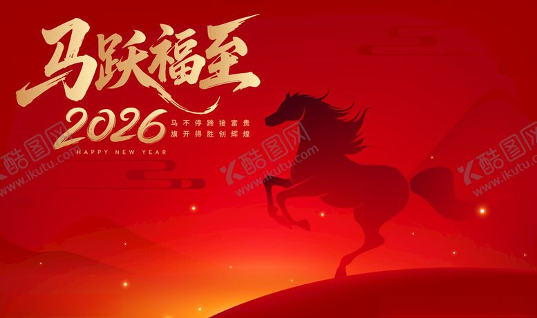 编号：22895312181635362574【酷图网】源文件下载-2026马年