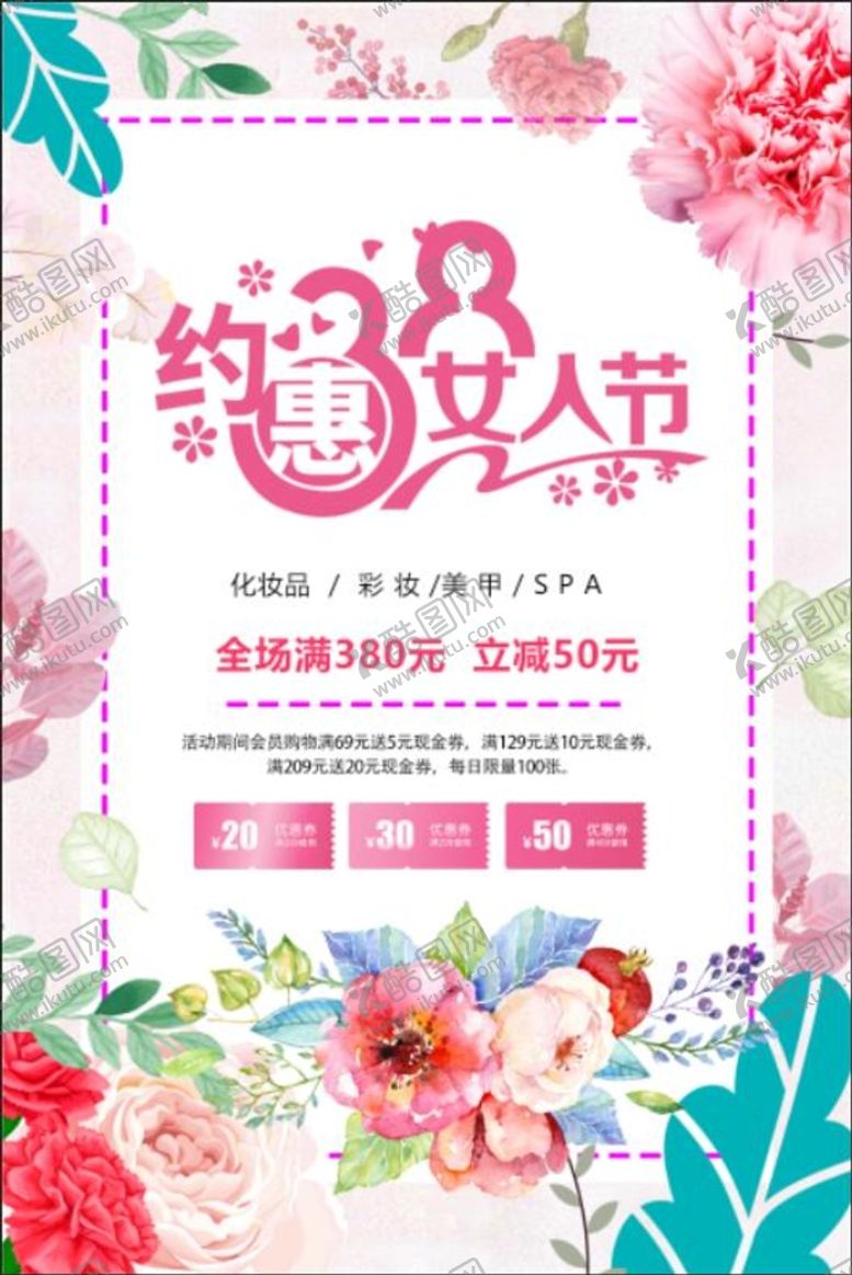 编号：26301510181407102264【酷图网】源文件下载-三八妇女节商场海报